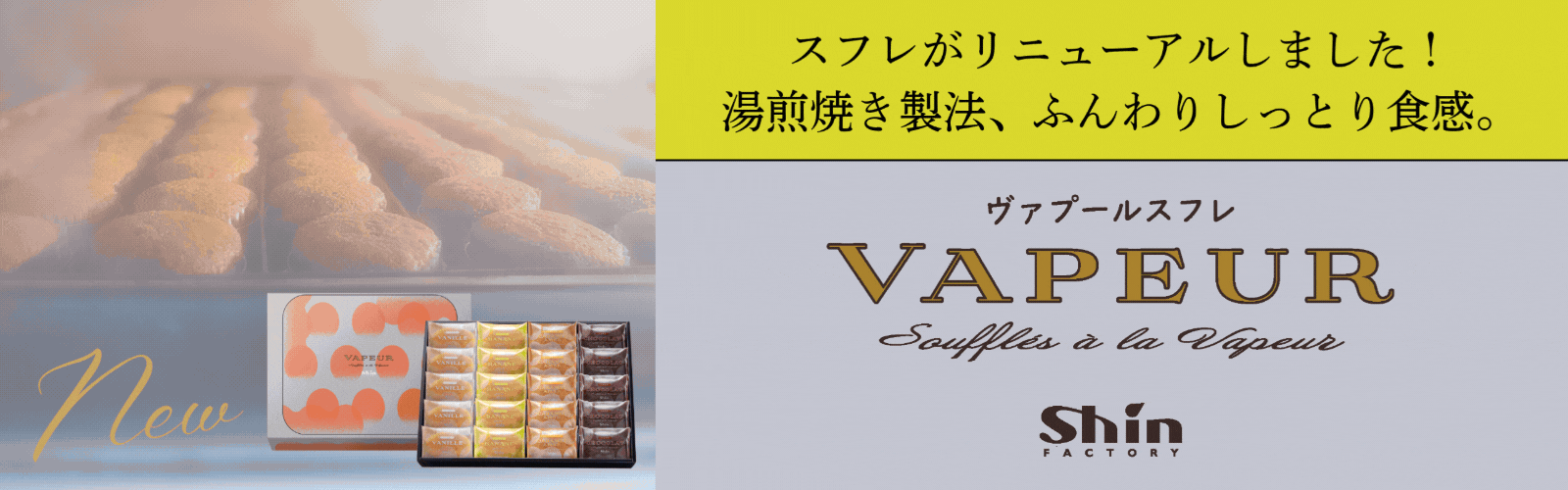 ヴァプール_バナー