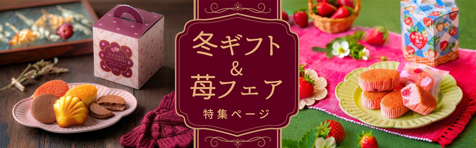 冬ギフトページ_バナー